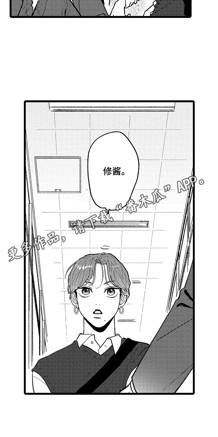 印刻效应漫画,第6章：嫉妒2图
