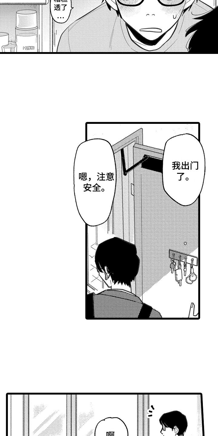 印刻效应漫画,第1章：发小1图