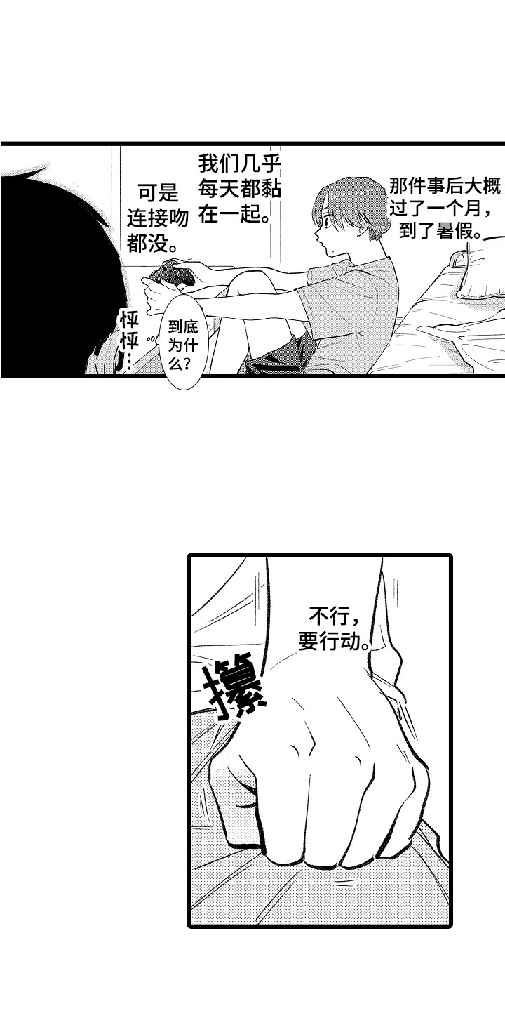印刻效应漫画,第23章：主动出击1图