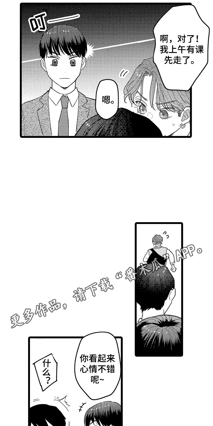 印刻效应漫画,第22章：红豆饭1图