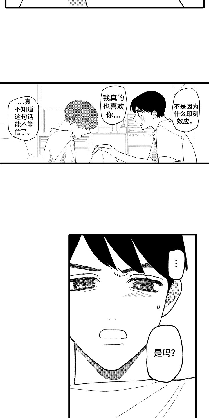 印刻效应漫画,第21章：不再逃避1图
