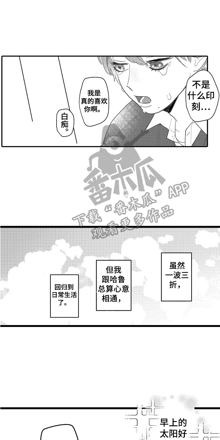 印刻效应漫画,第22章：红豆饭2图