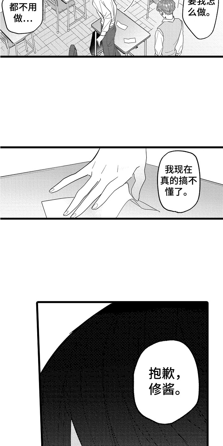 印刻效应漫画,第12章：太讨厌了1图