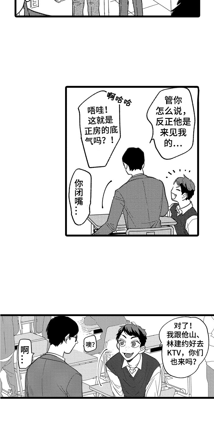 印刻效应漫画,第3章：做梦1图