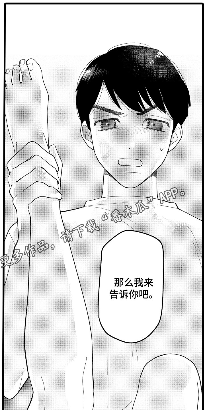 印刻效应漫画,第21章：不再逃避1图