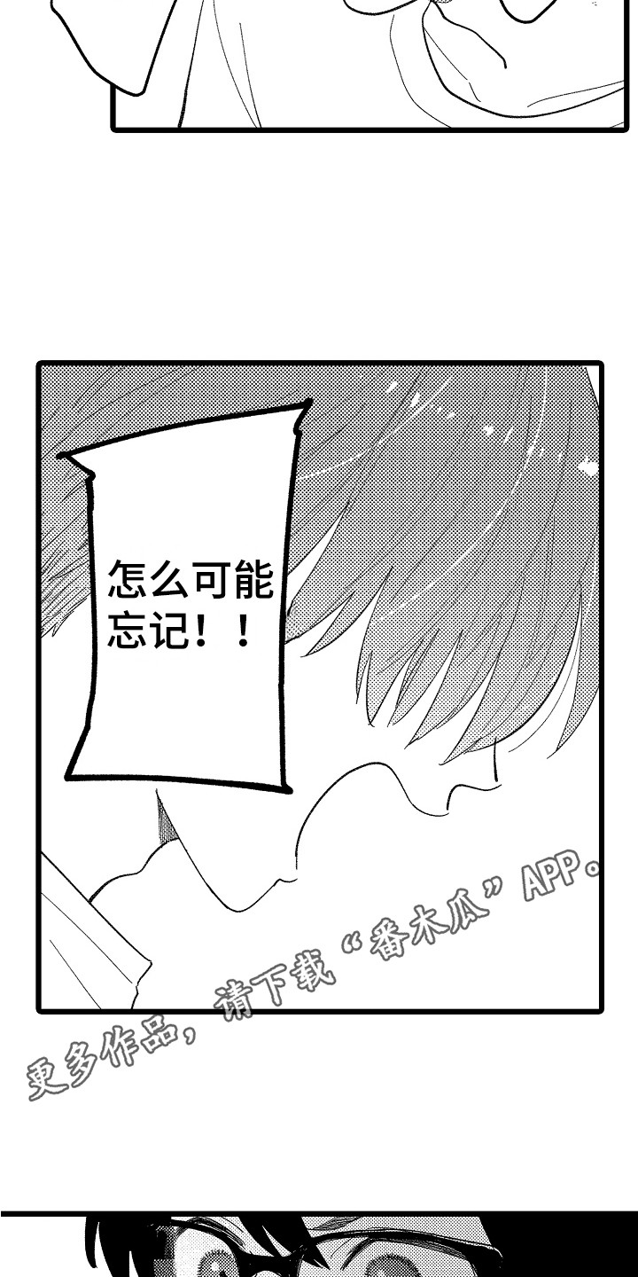 印刻效应漫画,第19章：心意2图