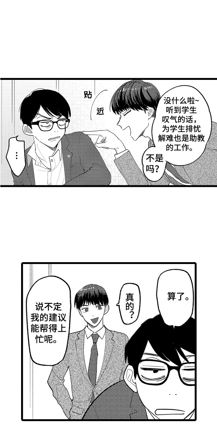 印刻效应漫画,第10章：闹别扭1图