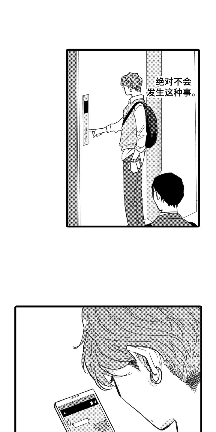 印刻效应漫画,第3章：做梦2图
