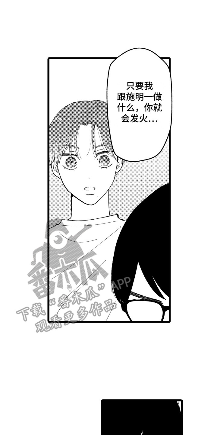 印刻效应漫画,第19章：心意1图
