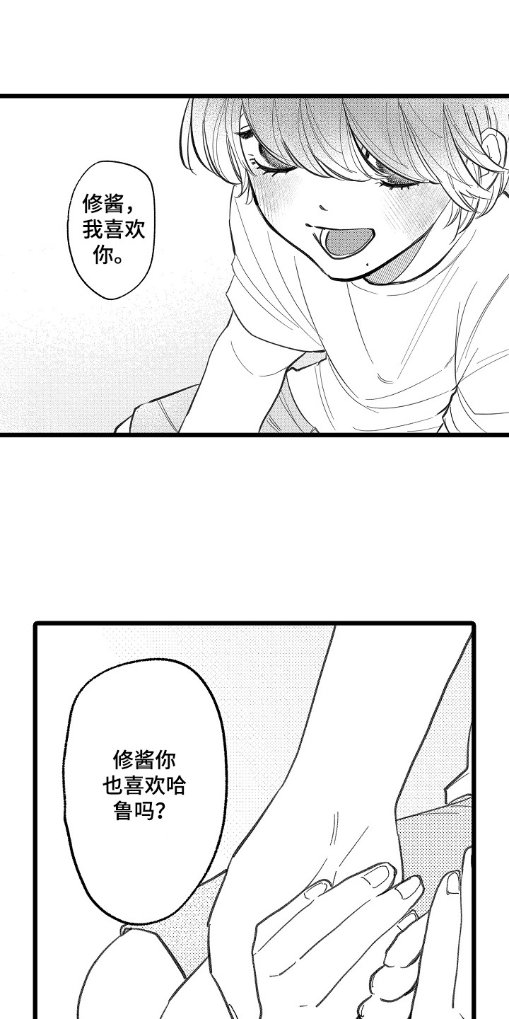 印刻效应漫画,第1章：发小1图