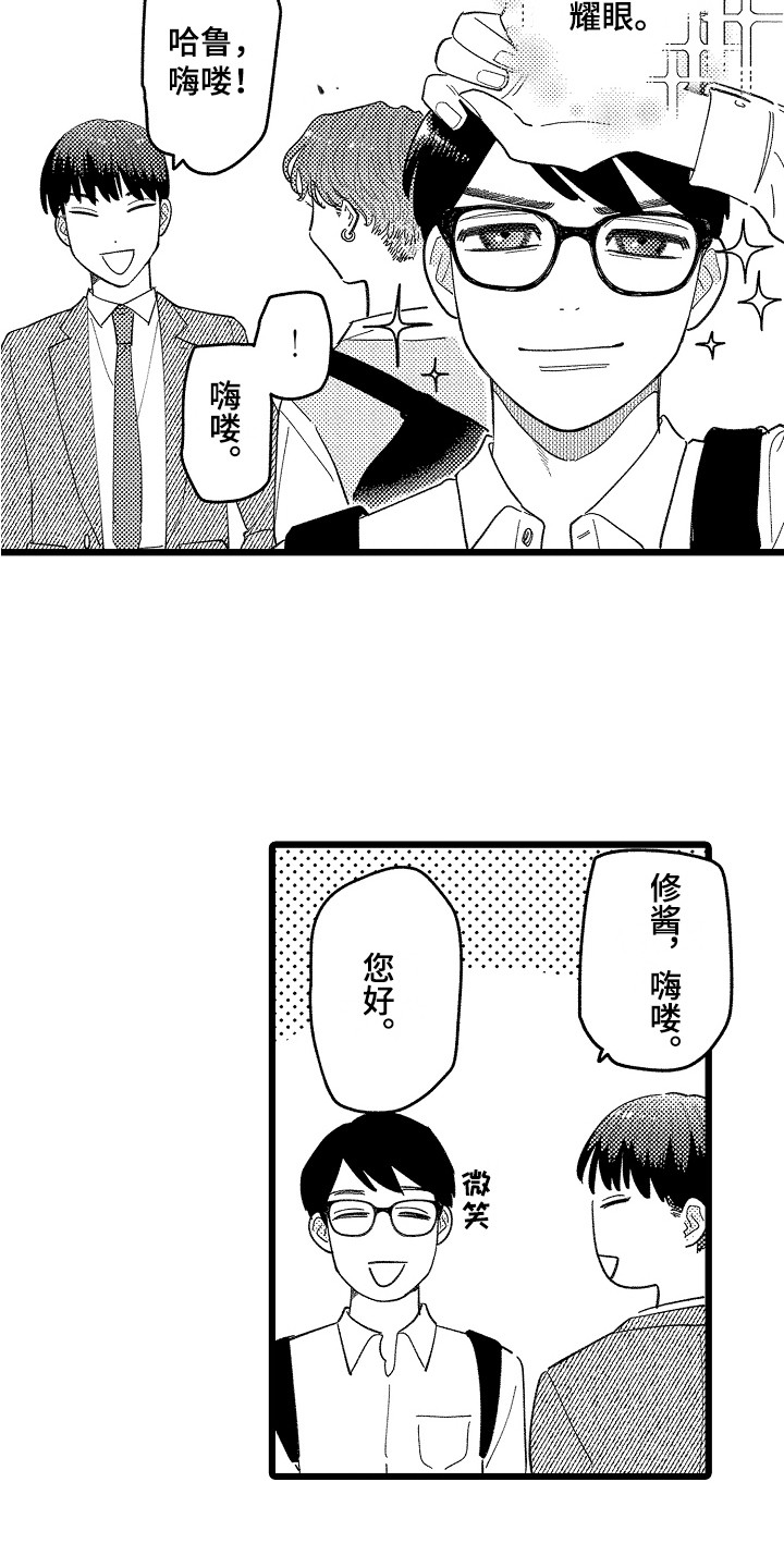 印刻效应漫画,第22章：红豆饭1图