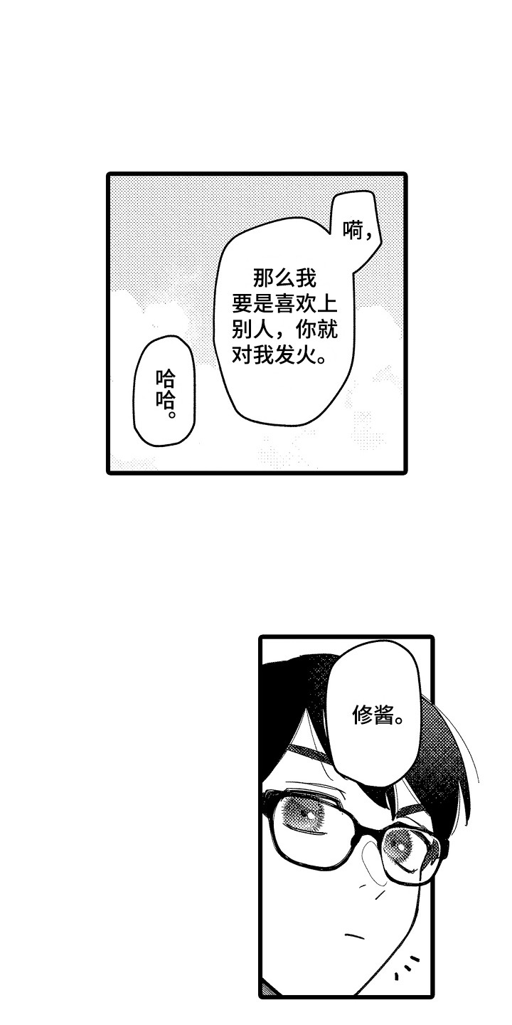 印刻效应漫画,第23章：主动出击1图