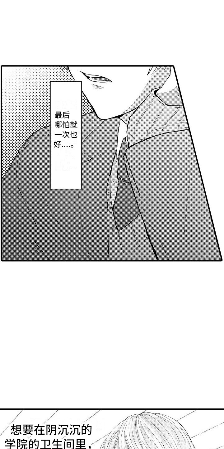 垃圾场的简笔画漫画,第1章：白莲花2图