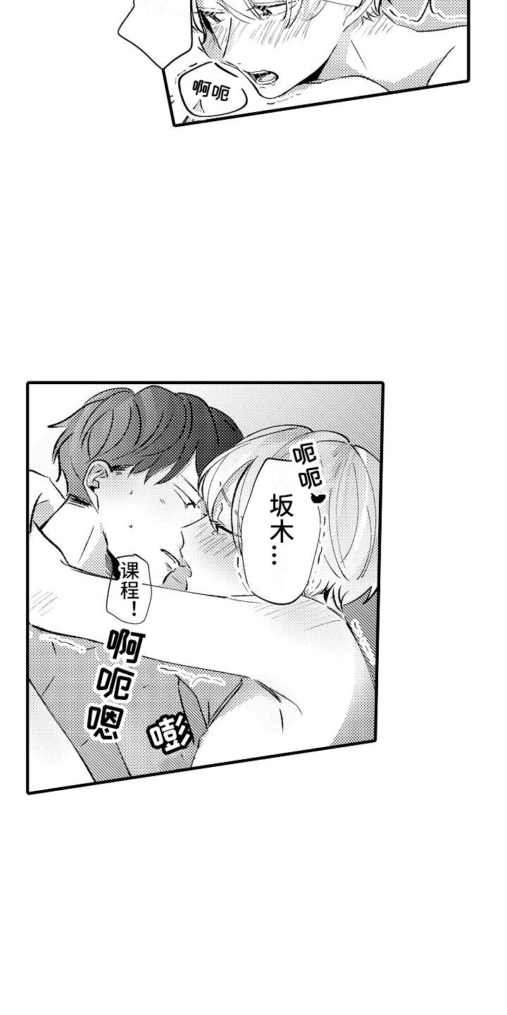 垃圾旁的玫瑰花漫画,第21章：表白1图