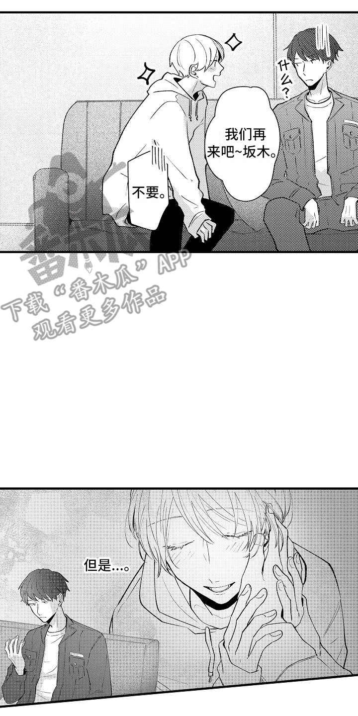 垃圾旁的玫瑰花漫画,第13章：并不坏1图