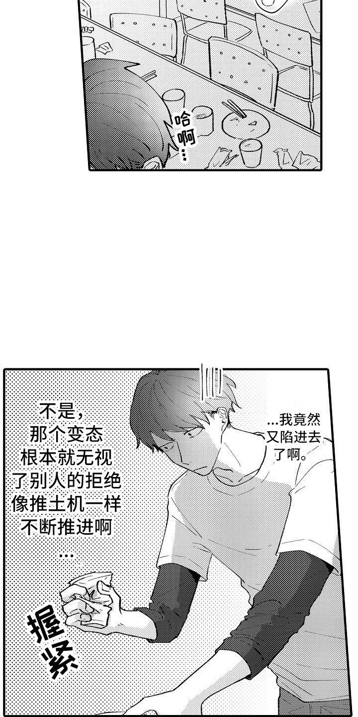 垃圾场的最佳位置应该在哪里漫画,第8章：手套1图