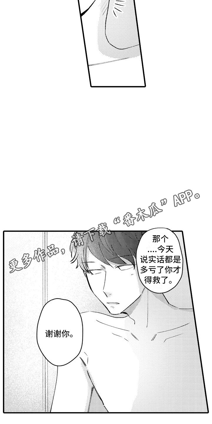 垃圾旁的玫瑰花漫画,第21章：表白1图