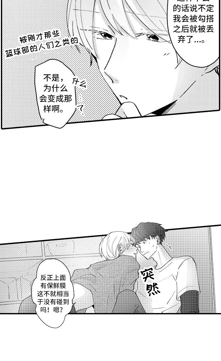 垃圾场的报废车漫画,第7章：保鲜膜1图