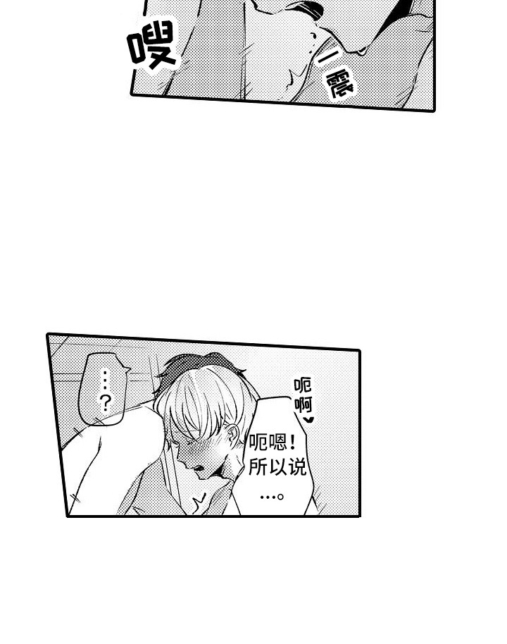 垃圾旁的玫瑰花漫画,第21章：表白1图