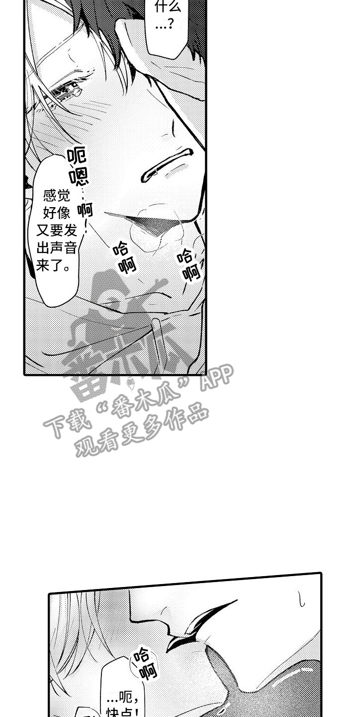 垃圾场的垃圾去哪里漫画,第12章：心情变好2图