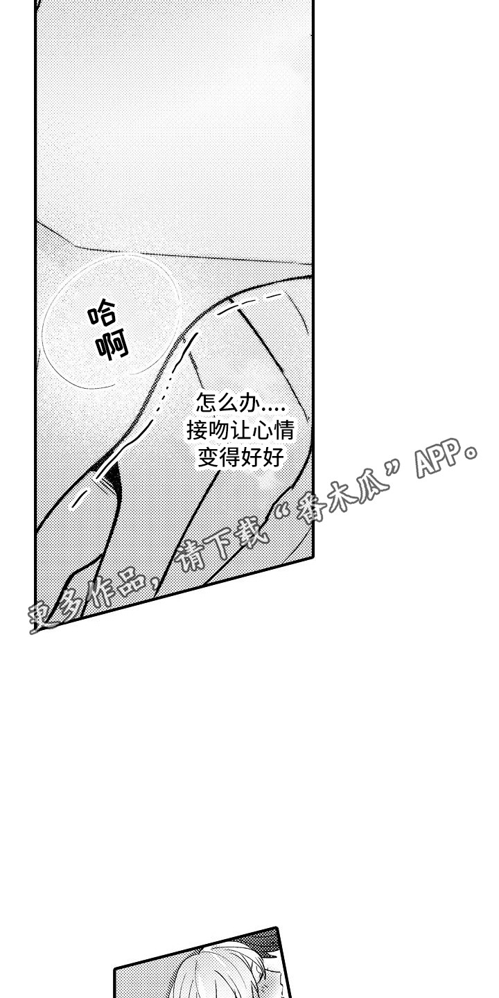 垃圾场的垃圾迁移后都去哪里了漫画,第12章：心情变好1图