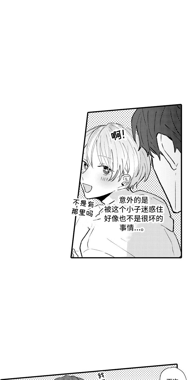 垃圾旁的玫瑰花漫画,第13章：并不坏2图