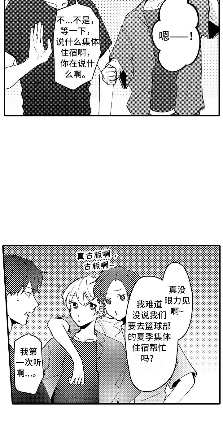 垃圾场的遥控车漫画,第14章：借住2图