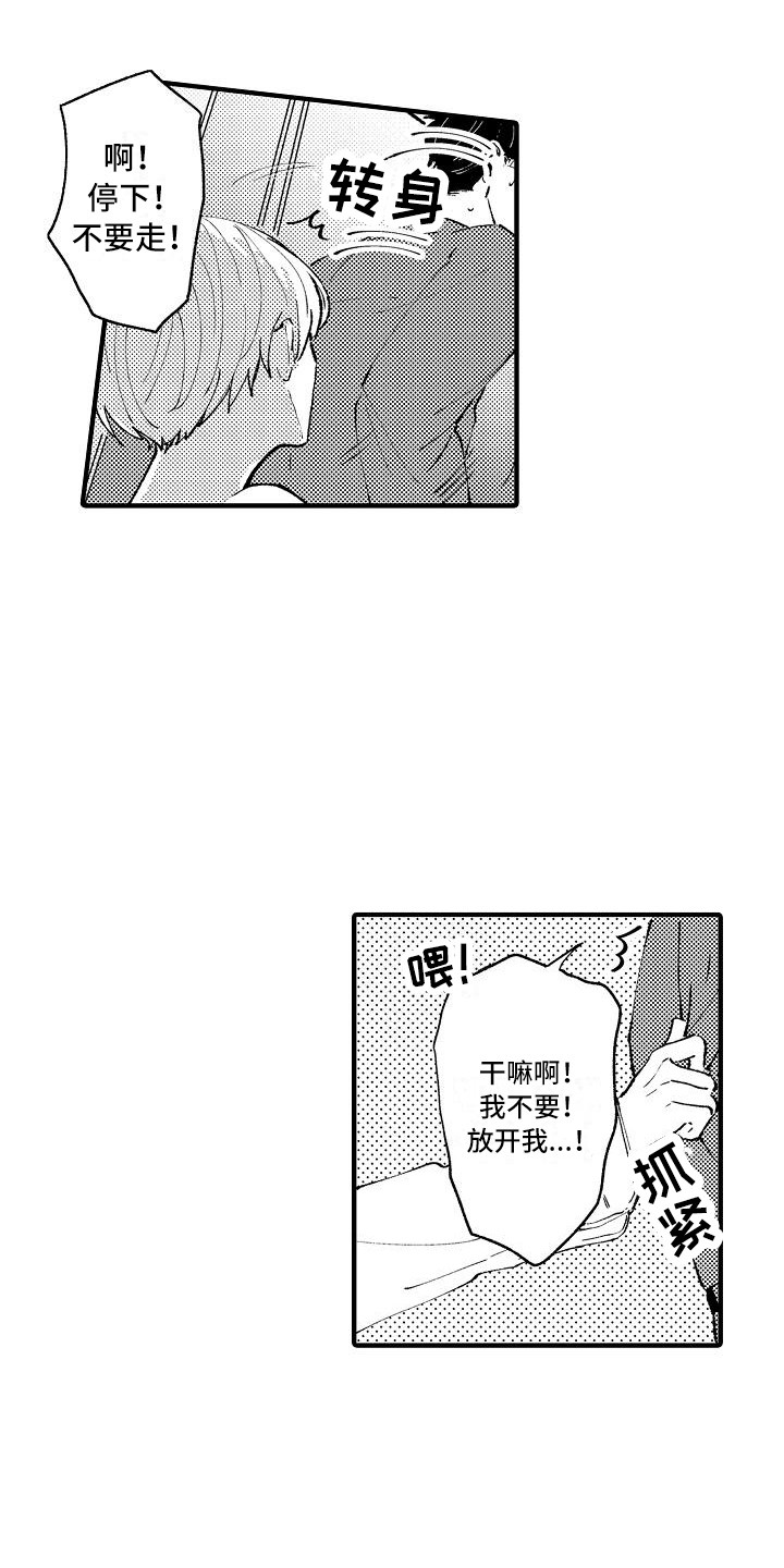 垃圾场的垃圾要怎么处理漫画,第3章：被迷惑1图