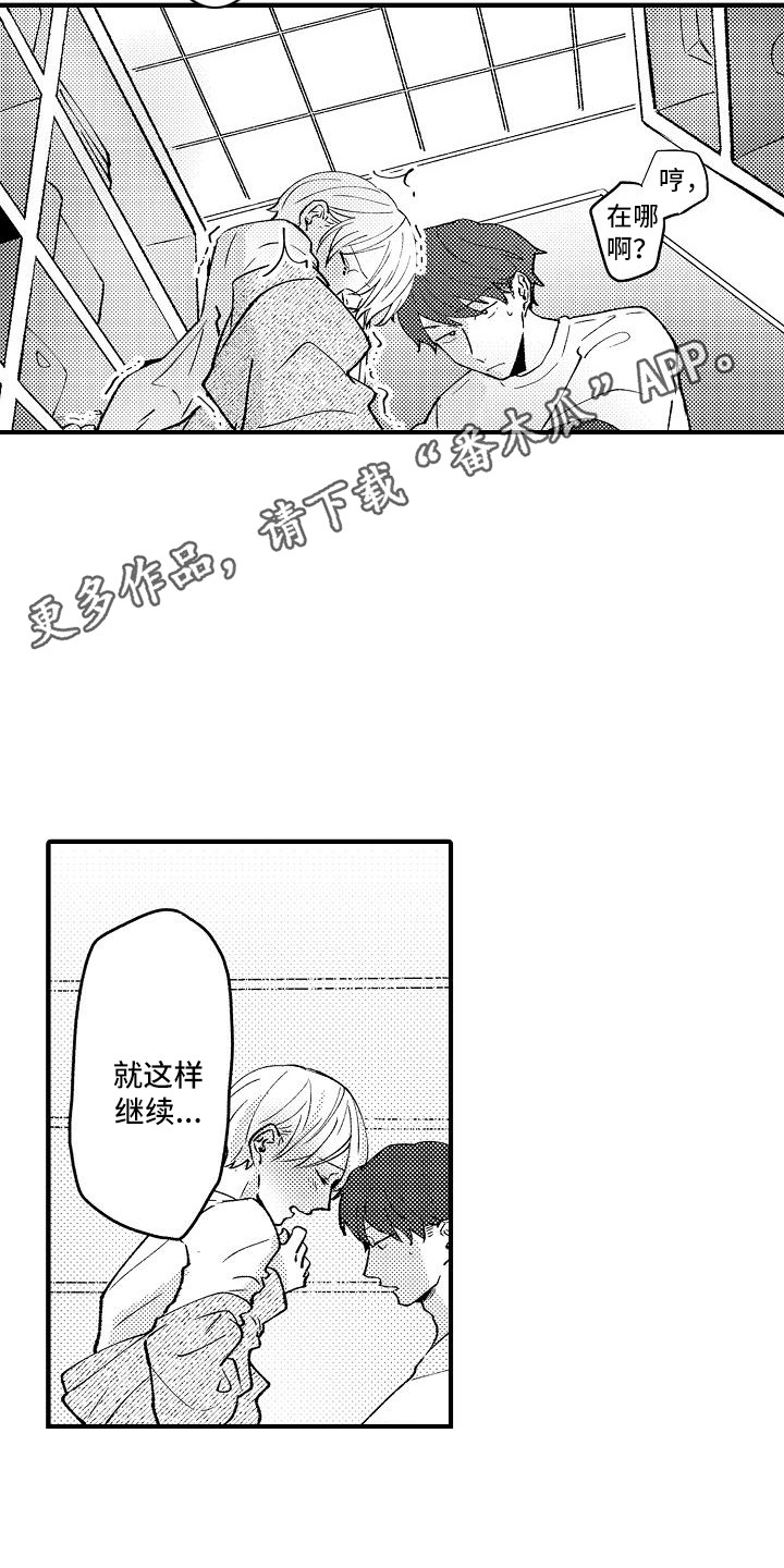 垃圾场的玫瑰kinena漫画,第8章：手套1图