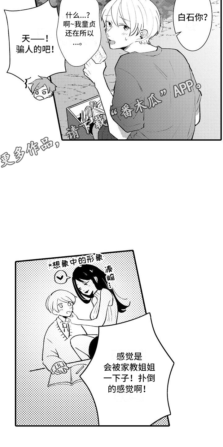 垃圾场的决战电影漫画,第22章：试胆大会1图