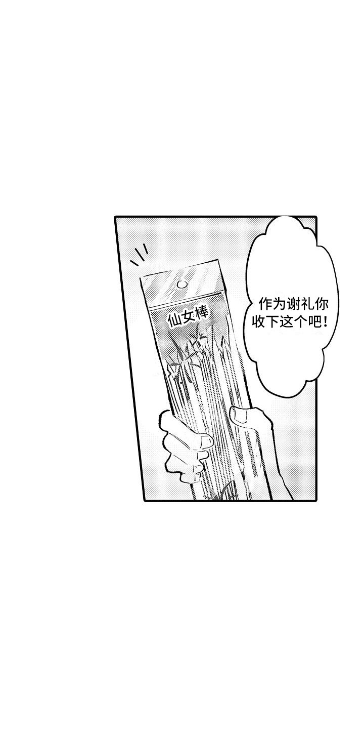 垃圾场的对决漫画,第23章：烟花棒2图