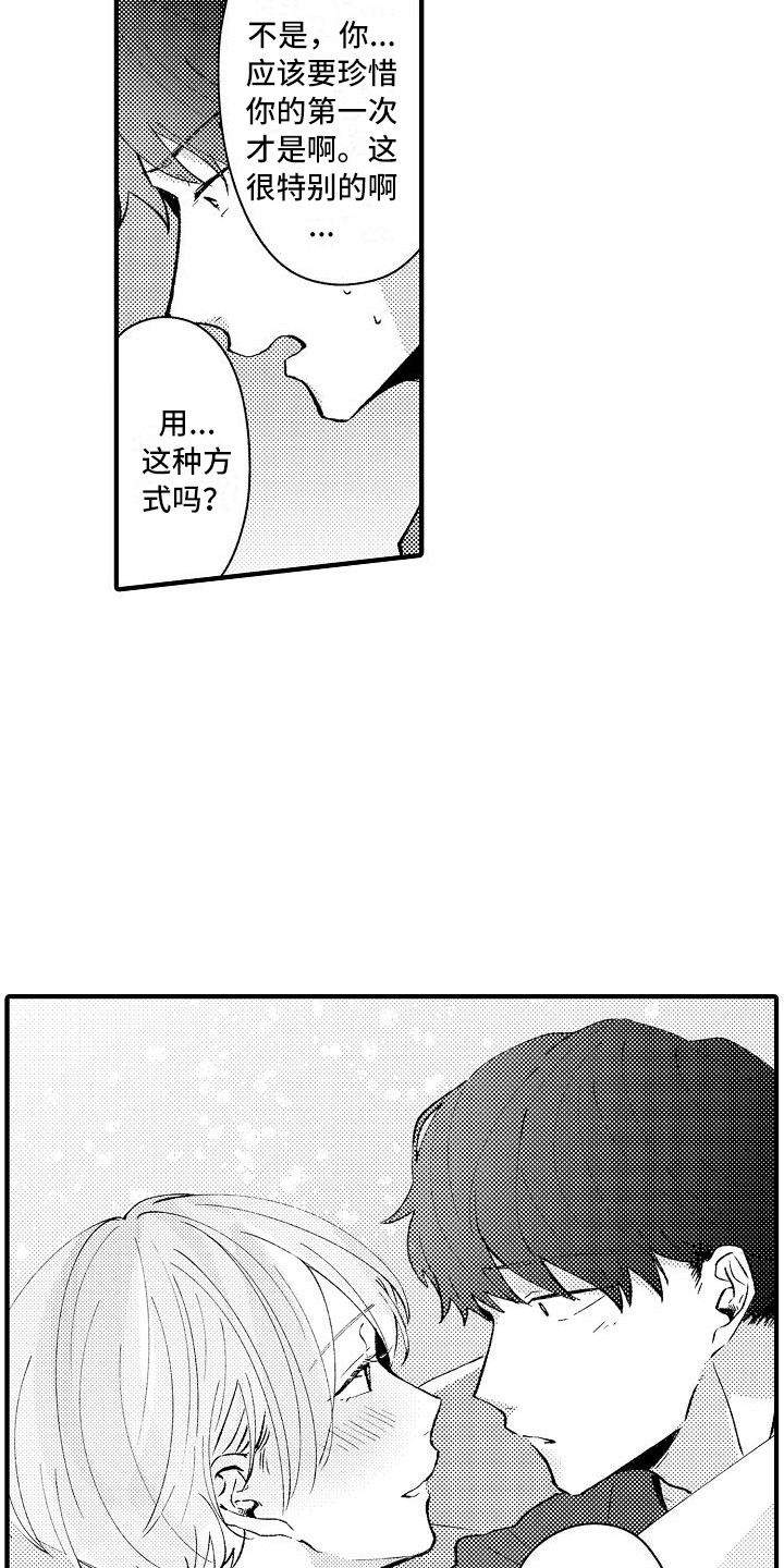 垃圾场的三胞胎视频漫画,第13章：并不坏1图