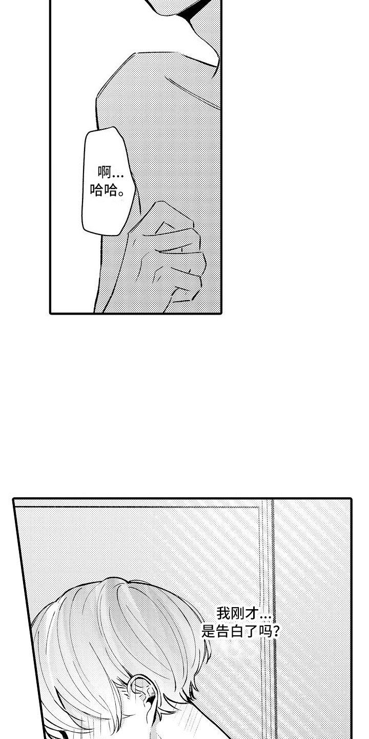 垃圾场的最佳位置应该在哪里漫画,第21章：表白1图