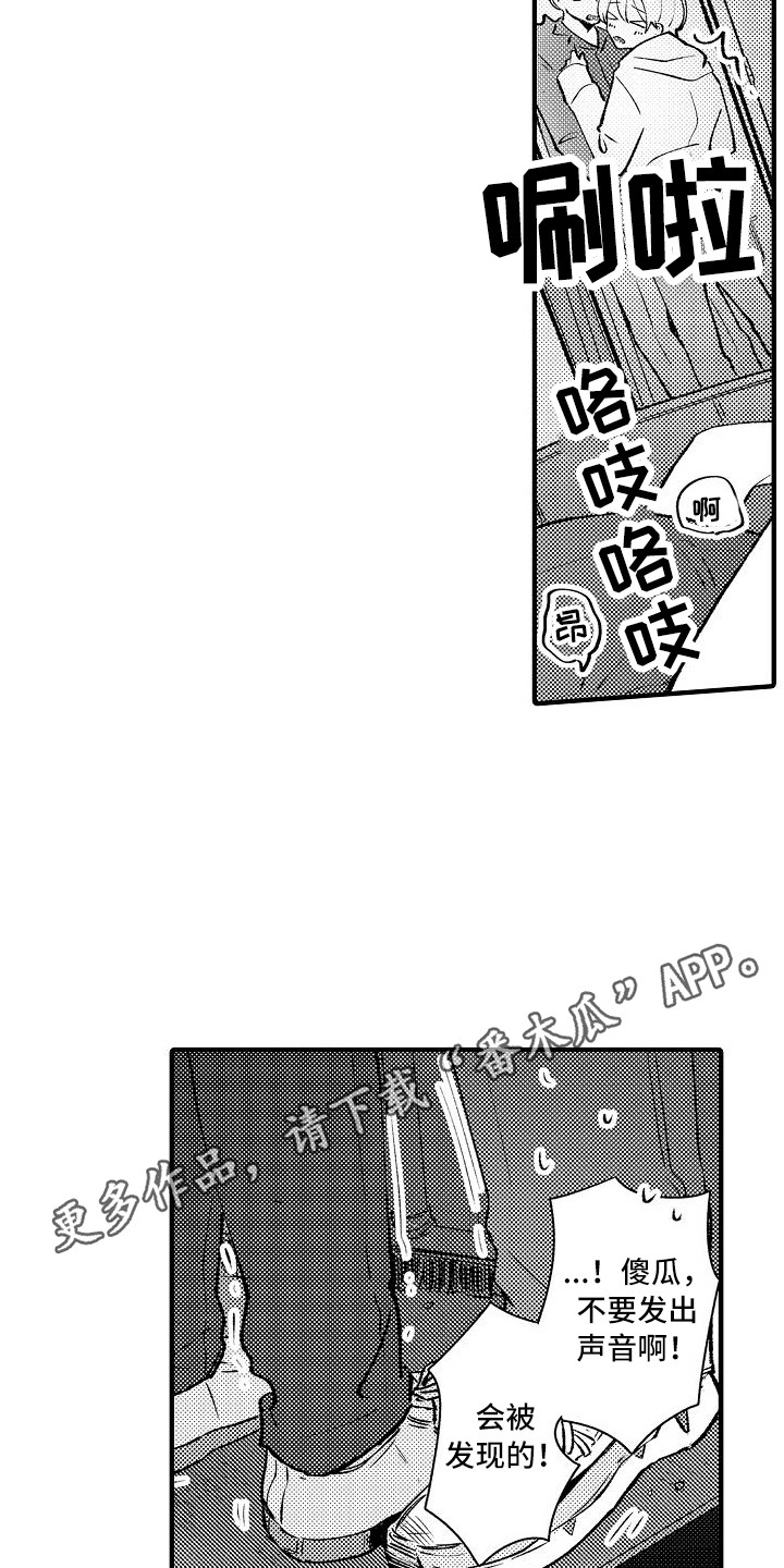 垃圾场的垃圾去哪里漫画,第12章：心情变好1图