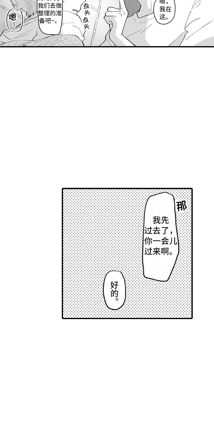 垃圾场的最佳位置应该在哪里漫画,第8章：手套1图