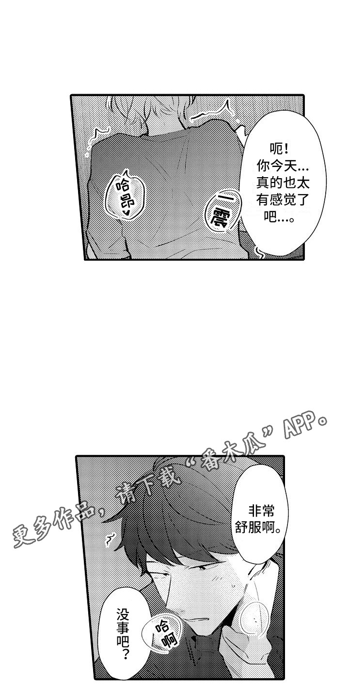 垃圾场的绘画漫画,第25章：很合拍（完结）1图