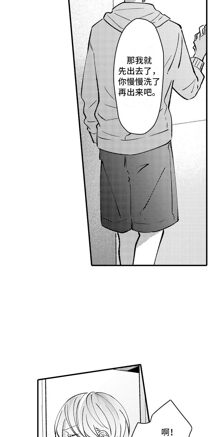 垃圾场的最佳位置应该在哪里漫画,第21章：表白1图