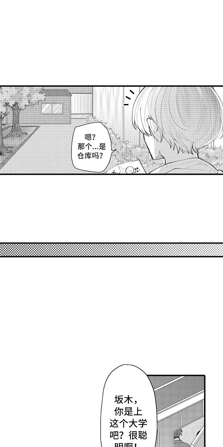 垃圾场模拟器漫画,第9章：仓库1图