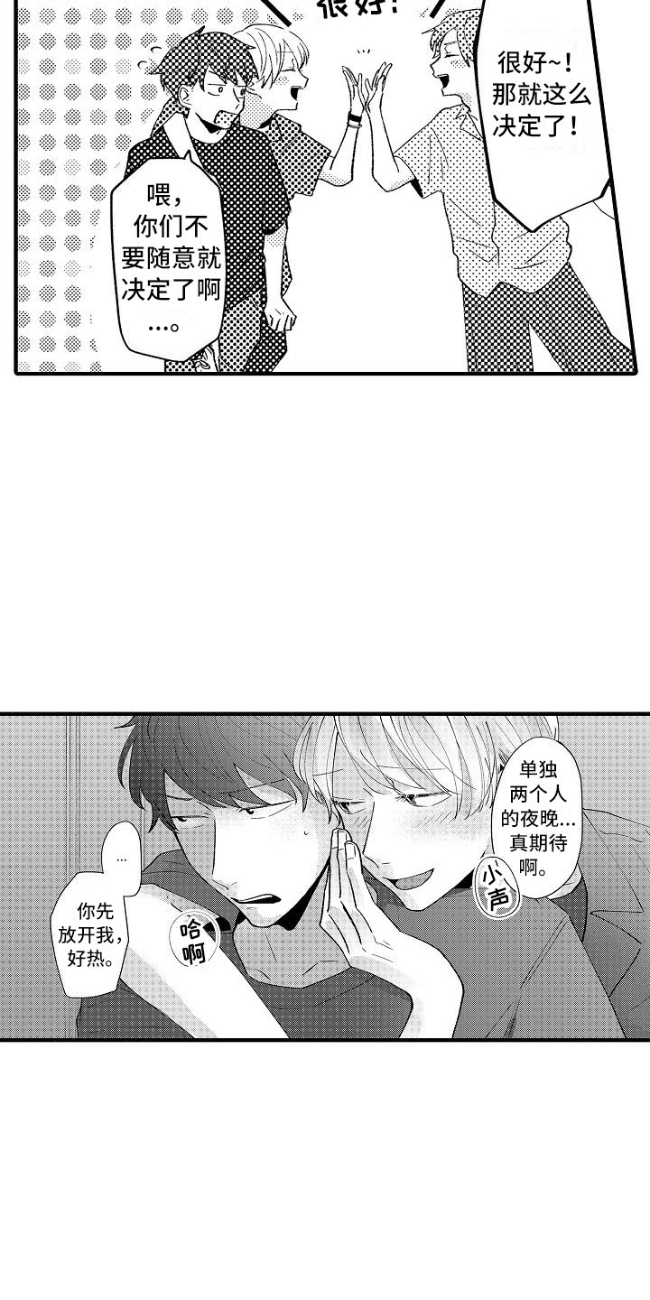 垃圾场的最佳位置应该在哪里漫画,第14章：借住1图