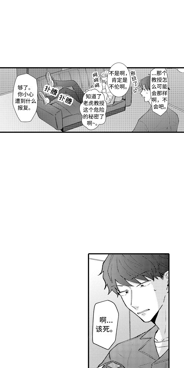 垃圾场里面的垃圾花漫画,第10章：躲藏1图