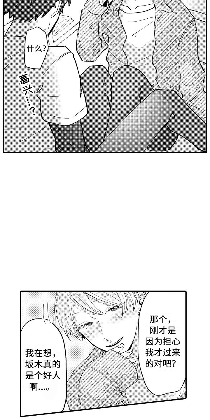 垃圾场的英文拼写漫画,第6章：请求1图