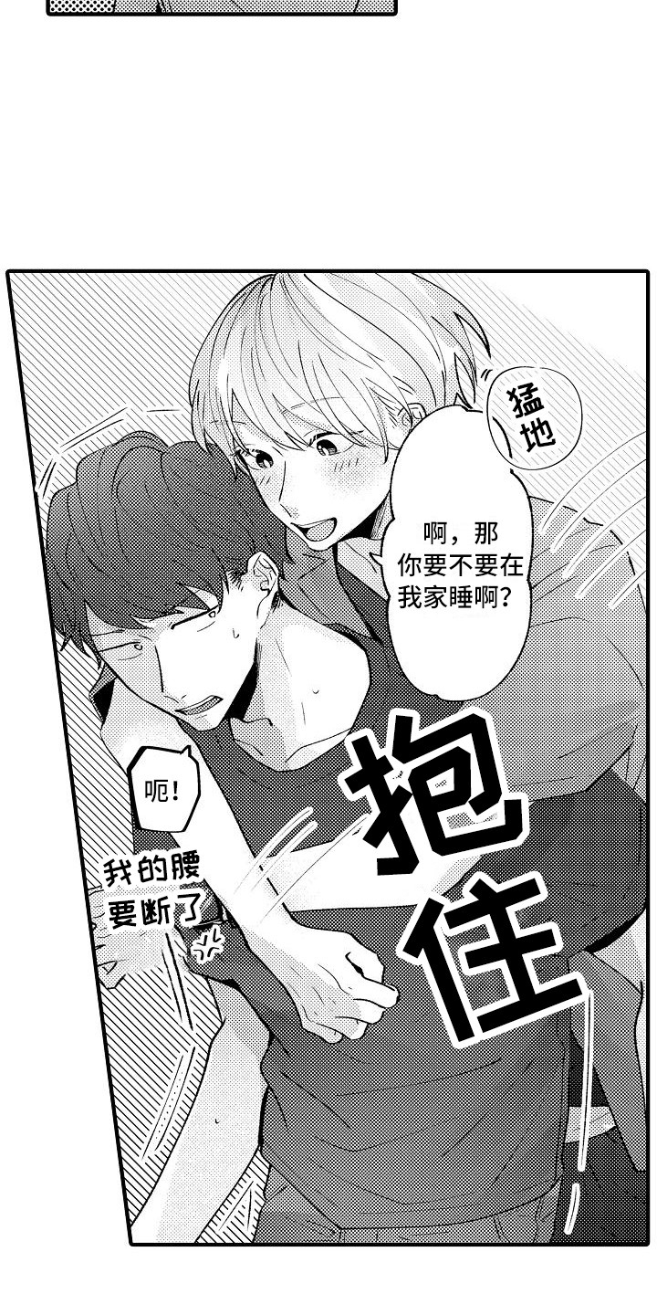 垃圾场的最佳位置应该在哪里漫画,第14章：借住1图