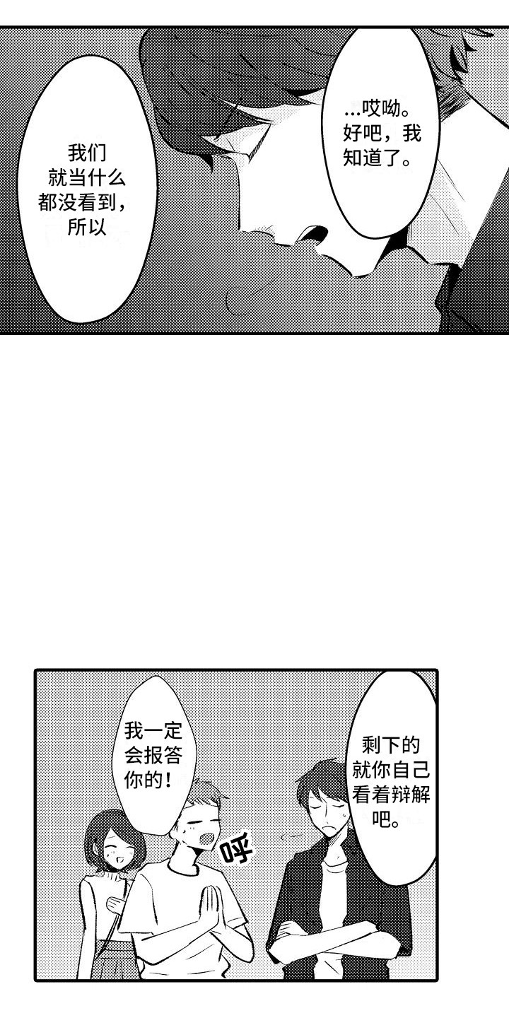 垃圾场的对决漫画,第23章：烟花棒1图