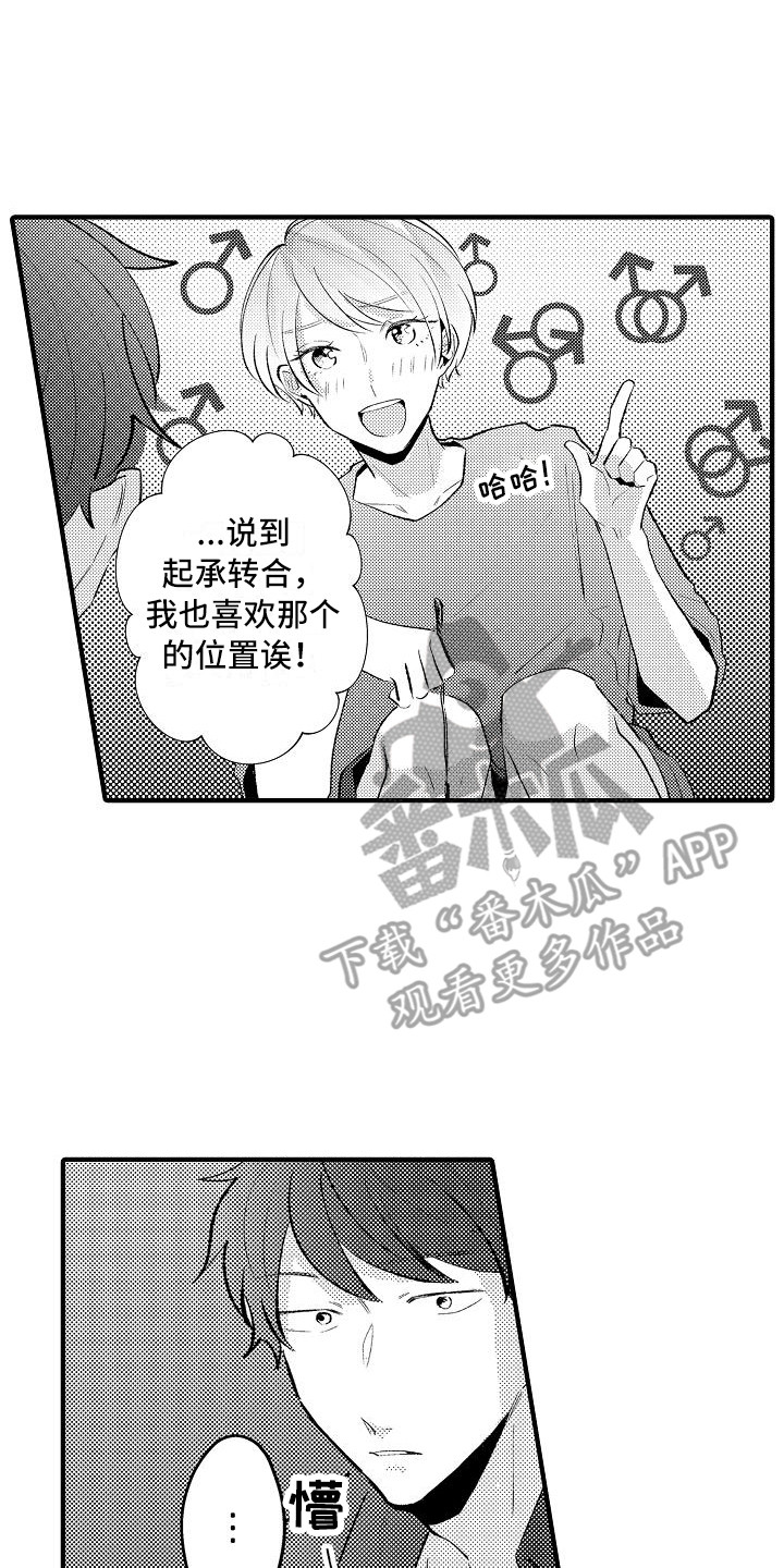 垃圾场的焚烧对周围环境有什么影响漫画,第24章：有点开心2图