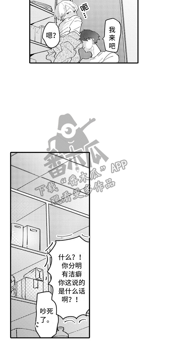 垃圾场的垃圾费要多少漫画,第8章：手套2图