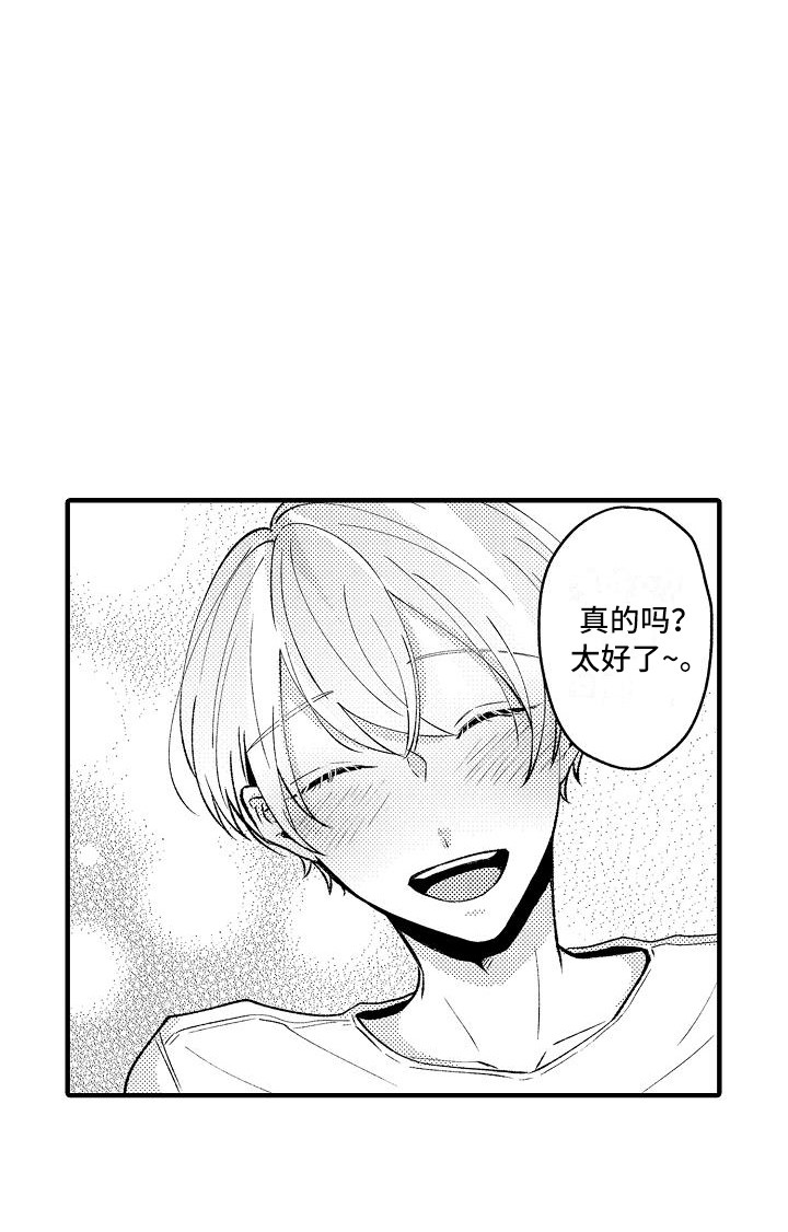 垃圾场的最佳位置应该在哪里漫画,第14章：借住2图