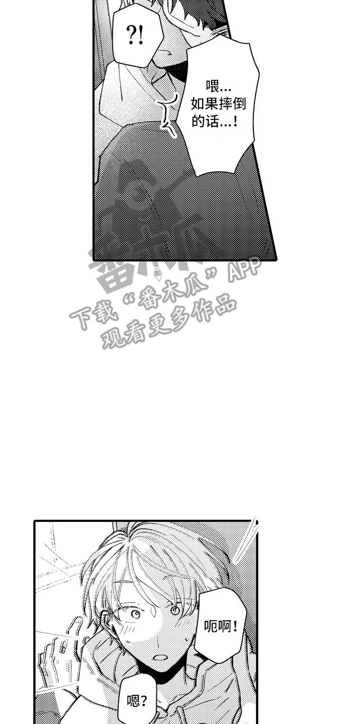 垃圾场的垃圾迁移后都去哪里了漫画,第12章：心情变好2图