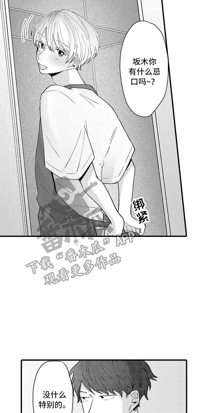 垃圾场的最佳位置应该在哪里漫画,第14章：借住1图
