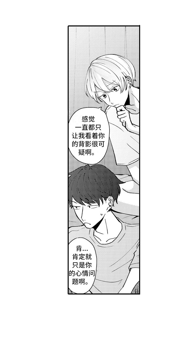 垃圾场的纸质垃圾是怎么处理的漫画,第15章：很自然2图