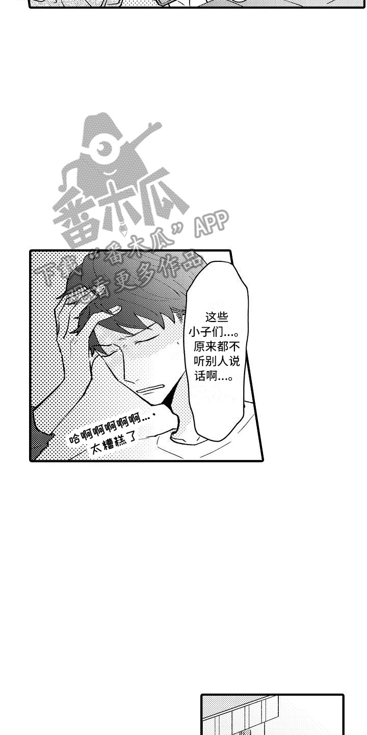 垃圾场的对决免费观看漫画,第4章：帮手社团1图